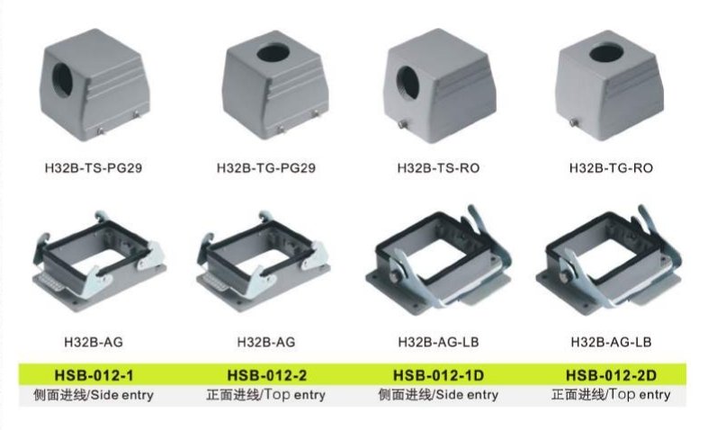 HSB 12 pins heavy duty connector suitable shell H32B Hoods and Housings